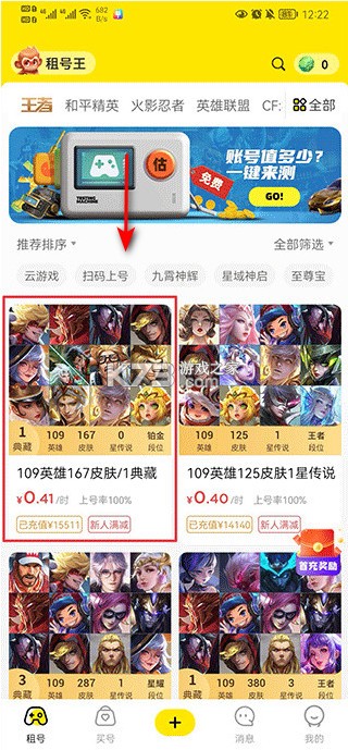 租号王 v3.0.9 app下载安装