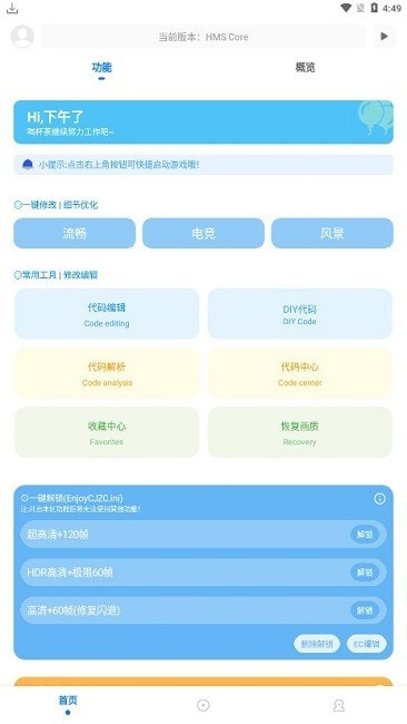 殇痕画质助手9.1.0