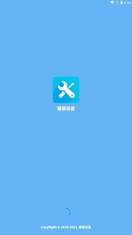 画质云盒5.1