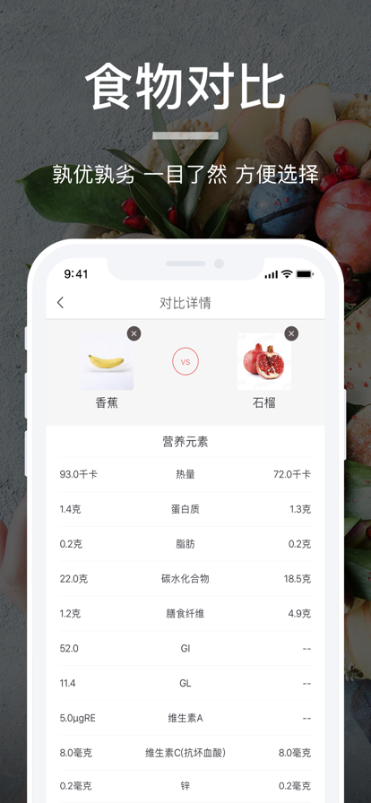 薄荷营养师免费版