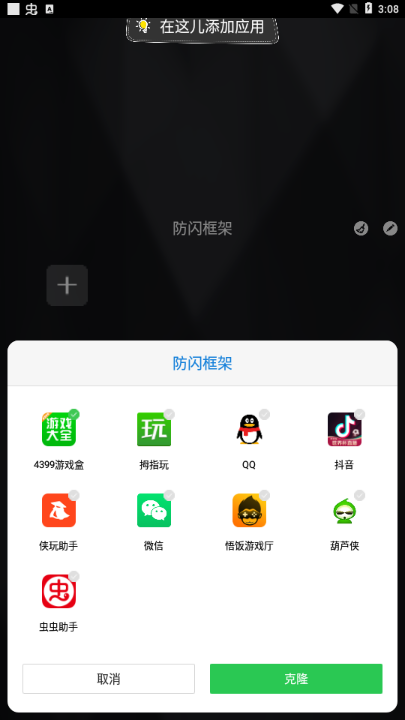 防闪框架