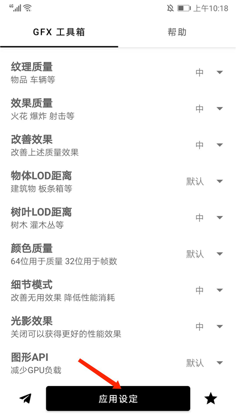 gfx工具箱画质助手免费版