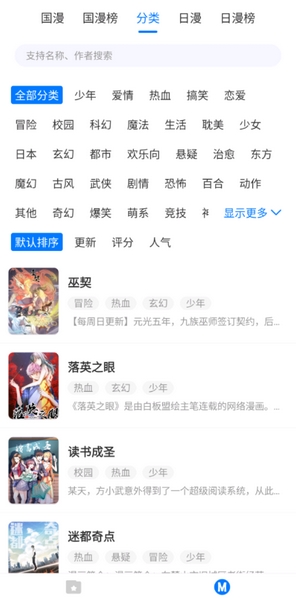 火星漫画免费阅读