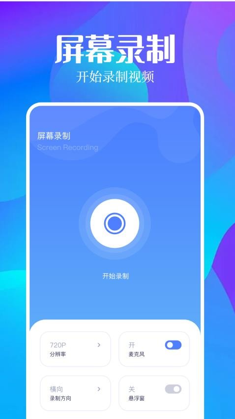 录屏大师秀免费版