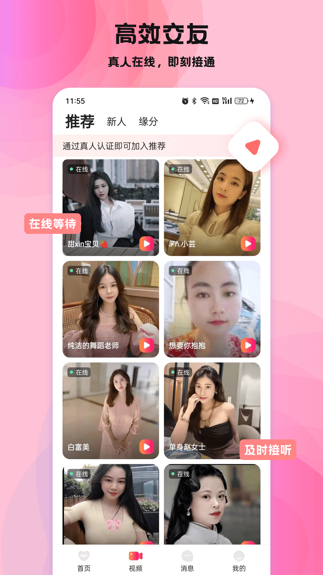 暖心交友手机版