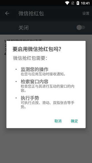 自動解鎖搶紅包神器