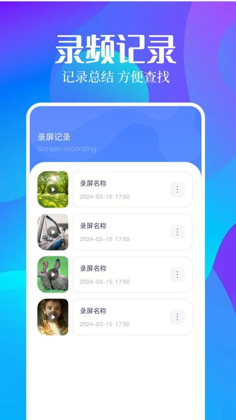 录屏大师秀免费版