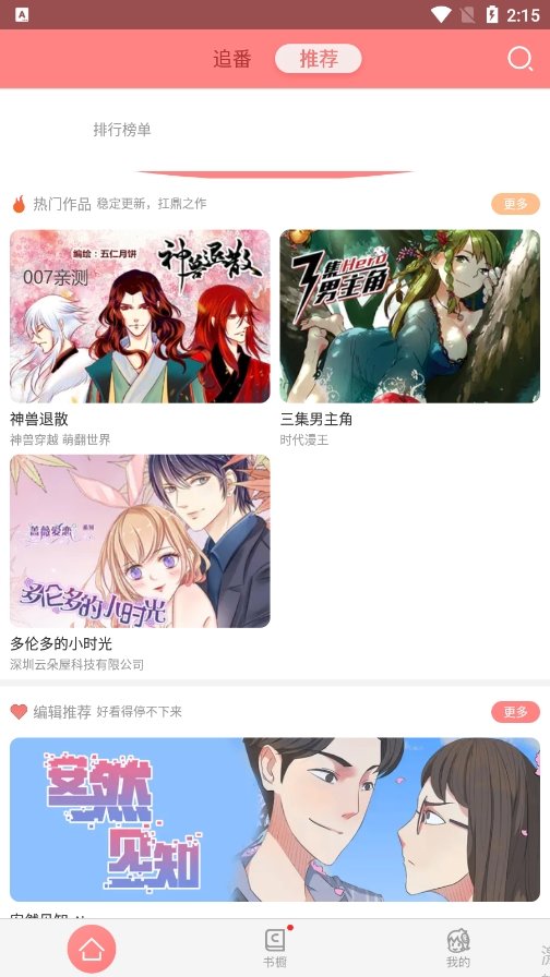 可米酷漫画最新版