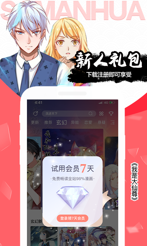 飒漫画app官方版