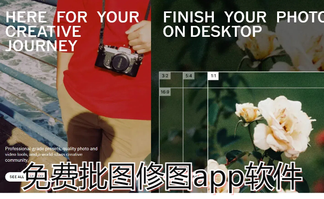 免费批图修图app软件