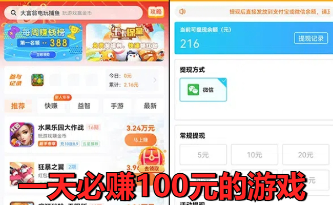 一天必赚100元的游戏