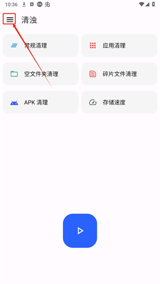 清浊手机清理软件下载