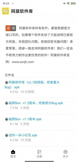 阿晨软件库最新版