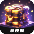 皮肤神豪正版下载-皮肤神豪正版下载免费v1.9.5-ROM之家