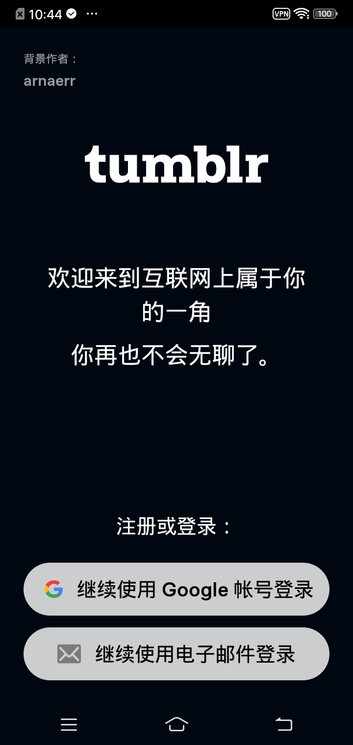 Tumblr登陆界面