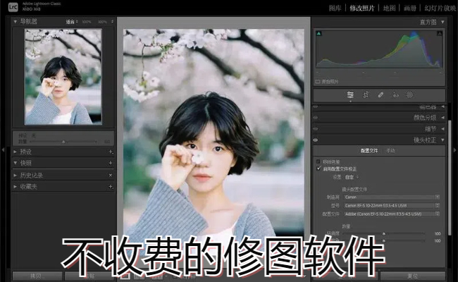 不收费的修图软件