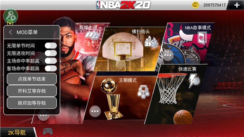 nba2k20手机版中文版