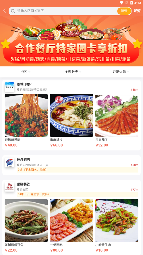 团生活APP家园卡