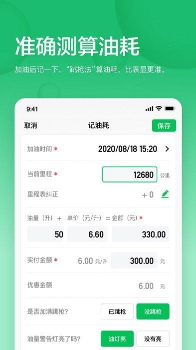 小熊油耗app