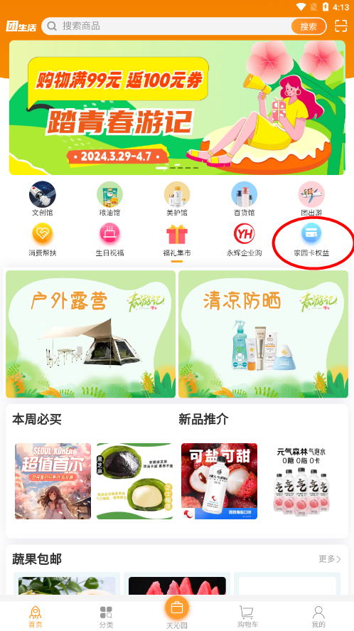 团生活APP家园卡