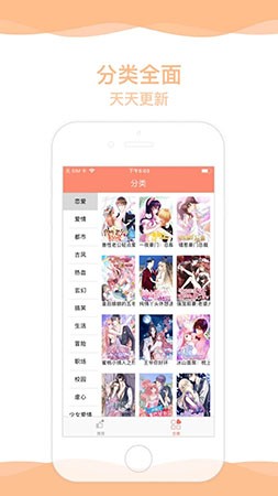 屌丝漫画最新版