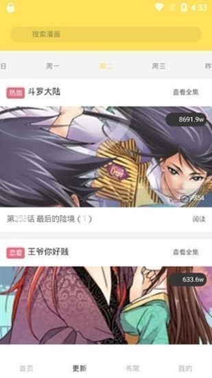 土豪漫画官方版