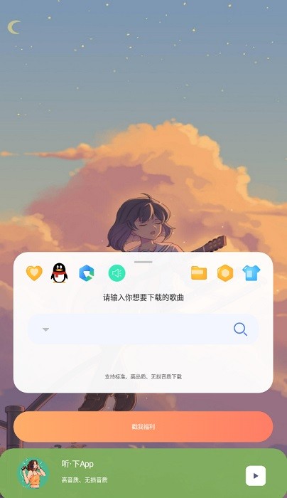 听下音乐v2.0.8plus纯净版