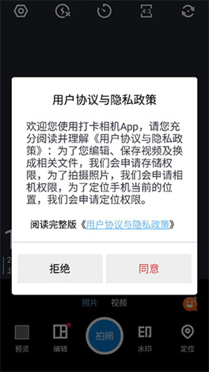 工作蜂水印相机app