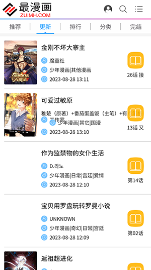 最漫画APP下载安装最新版2023-最漫画APP官方下载安装安卓免费版