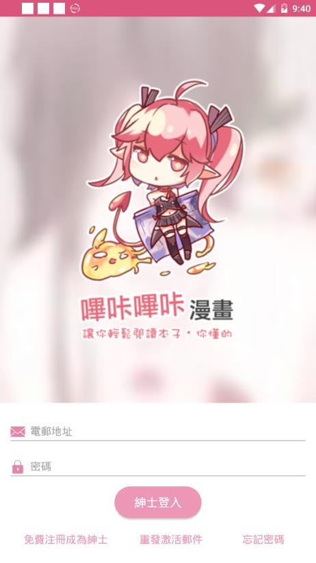 噼咔漫画免费版