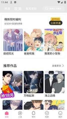 漫蛙漫画免费版