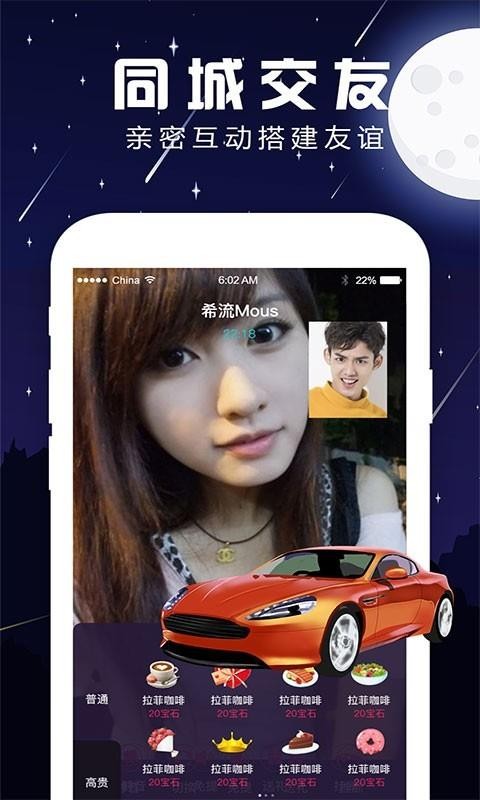 夜声交友手机版