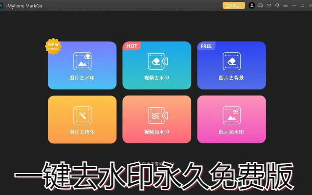 一键去水印永久免费版