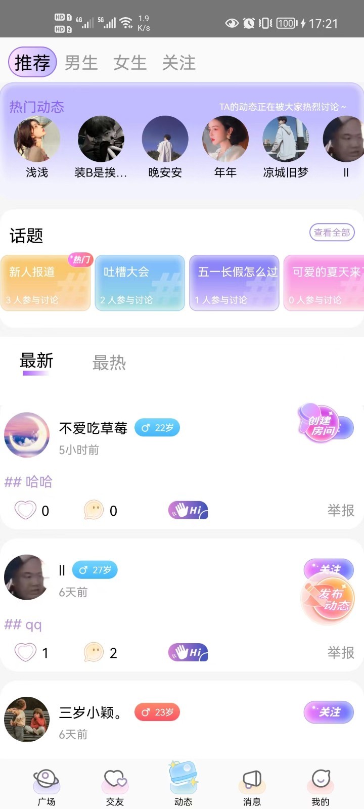 蜜逗语音交友