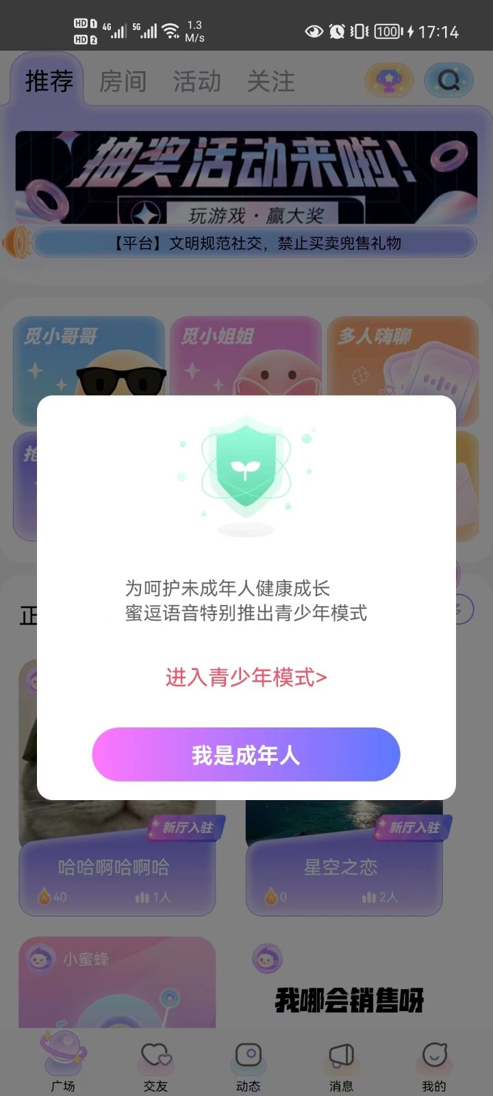 蜜逗语音交友