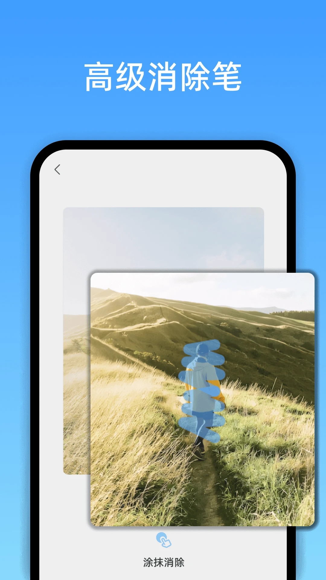 高级消除笔免费版