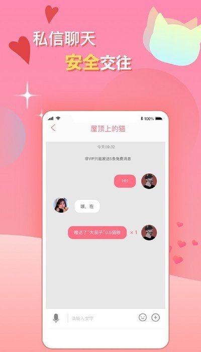 花猫语聊手机版