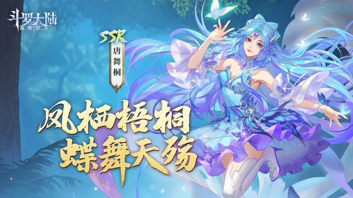 斗罗大陆魂师对决官服