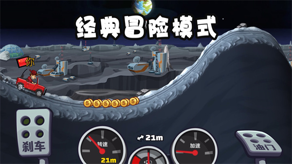 登山赛车2破解版无限金币钻石