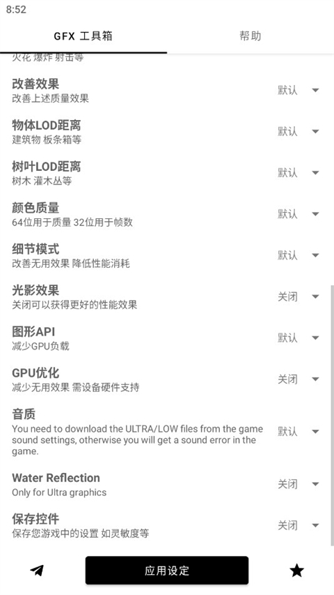 gfx工具箱画质助手pubg