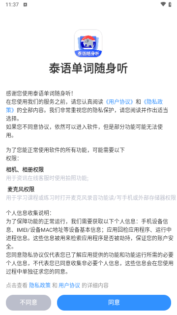 泰语单词随身听