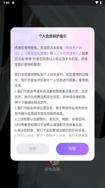 萌兔交友