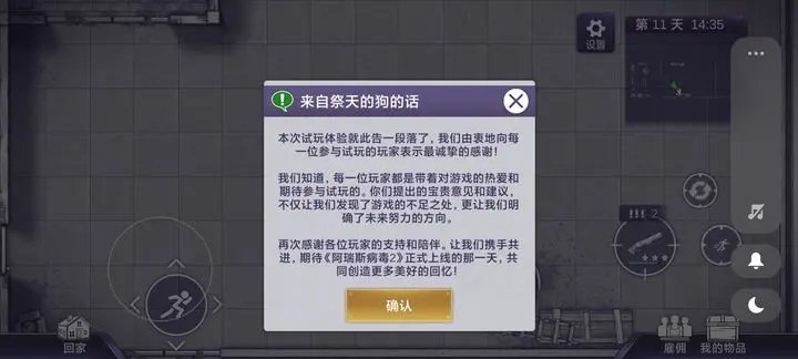 阿瑞斯病毒2破解版