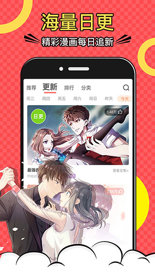 好看漫画官网版