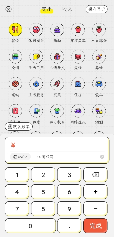 飞鸭记账app手机版下载