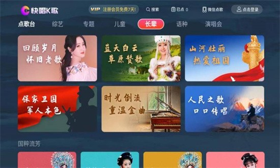 快唱K歌app