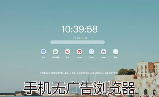 手机无广告浏览器