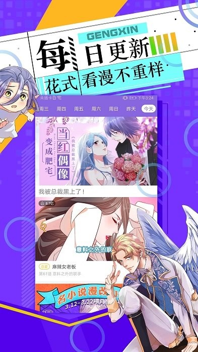 神漫画官方版