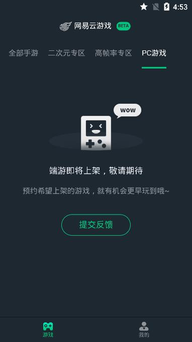 网易云游戏官方版