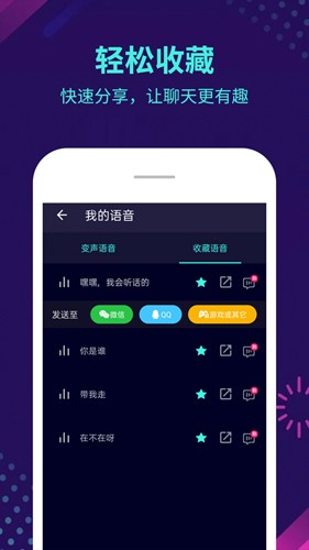 语音大师变声器